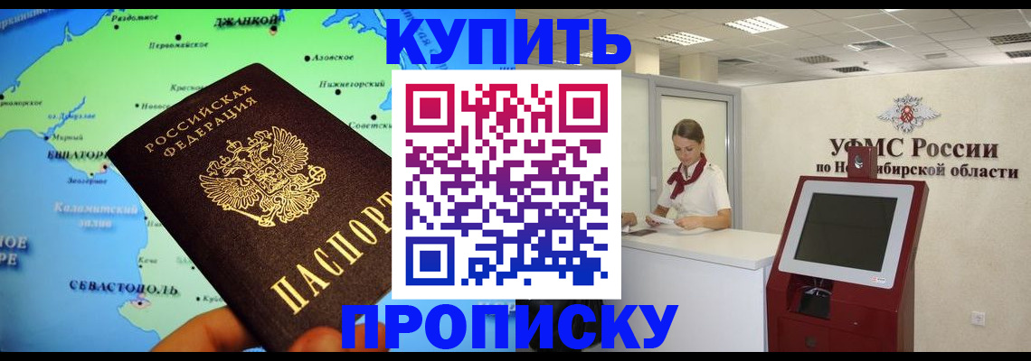 прописка от собственника в Полысаево